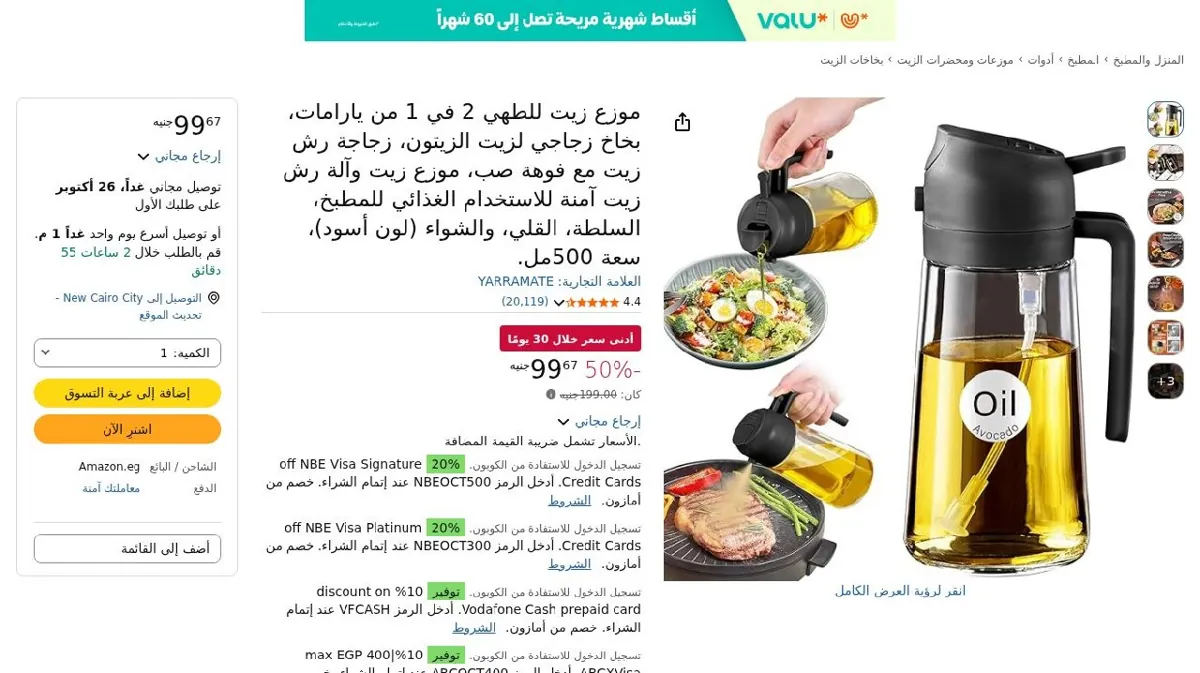صورة موزع زيت للطهي 2 في 1 من يارامات، بخاخ زجاجي لزيت الزيتون، زجاجة رش زيت