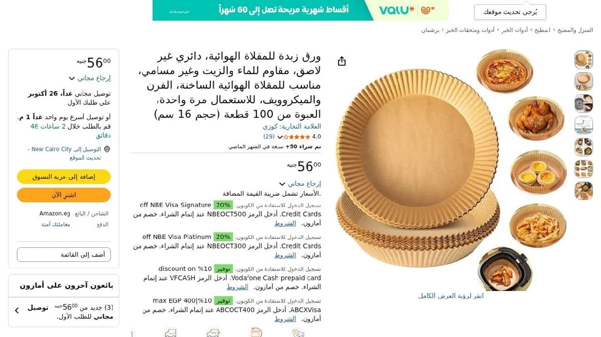 صورة ورق زبدة للمقلاة الهوائية، دائري غير لاصق، مقاوم للماء والزيت وغير مسامية