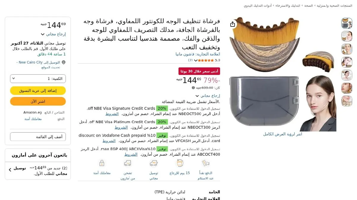 صورة فرشاة تنظيف الوجه للكونتور اللمفاوي، فرشاة وجه بالفرشاة الجافة