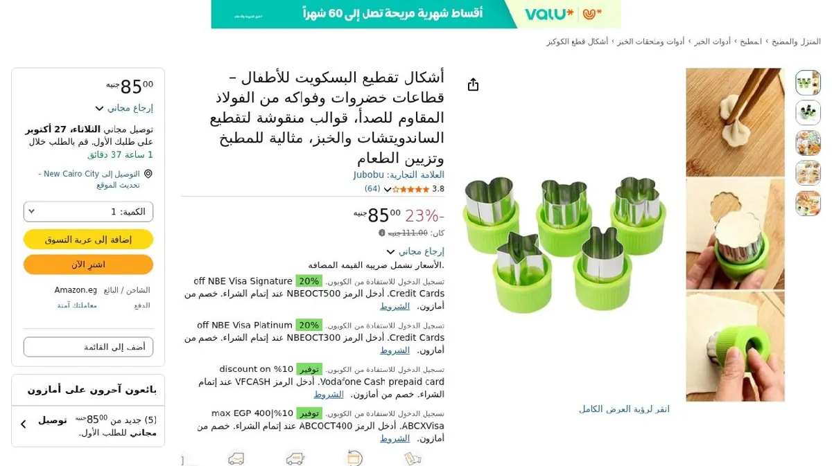 صورة أشكال تقطيع البسكويت للأطفال – قطاعات خضروات وفواكه من الفولاذ المقاوم(مكتوب في الوصف 5 قطع )