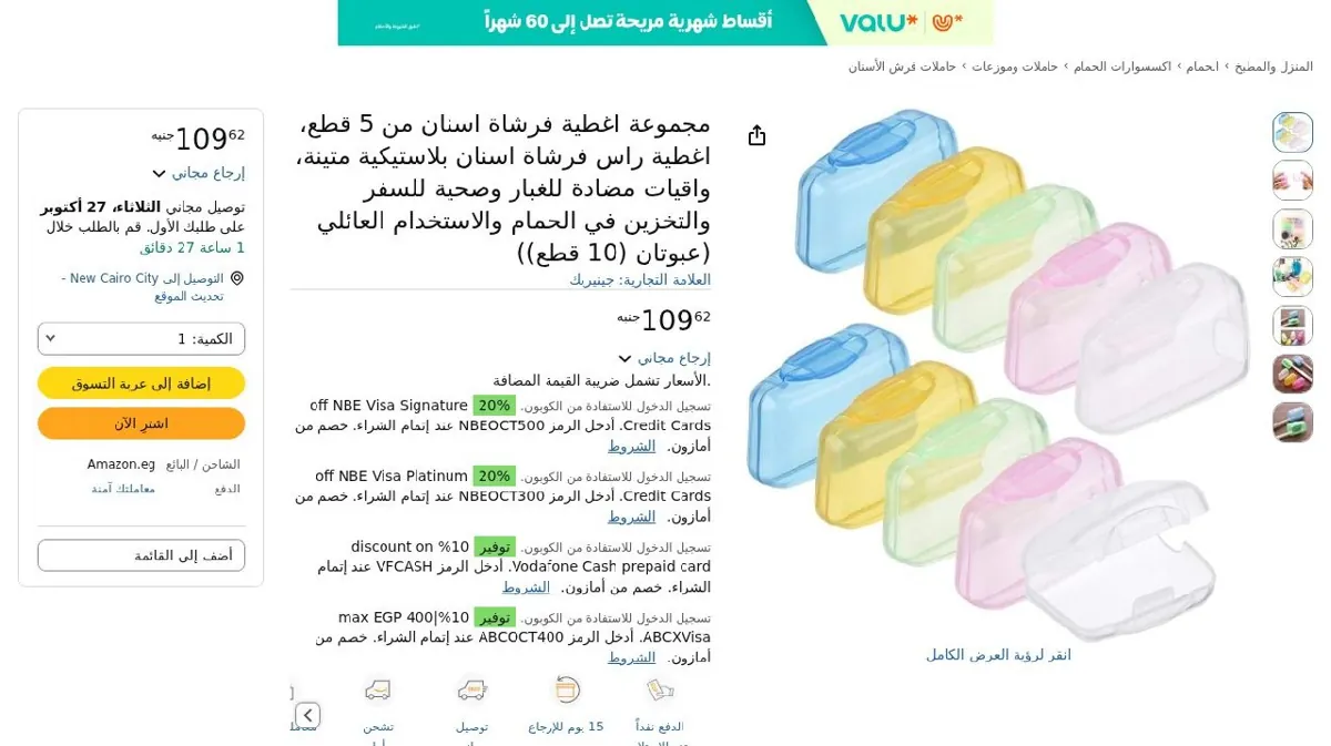 صورة مجموعة اغطية فرشاة اسنان من 5 قطع، اغطية راس فرشاة اسنان بلاستيكية متينة