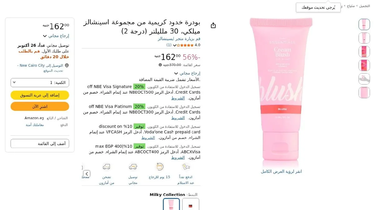 صورة بودرة خدود كريمية من مجموعة اسينشالز ميلكي، 30 ملليلتر (درجة 2)