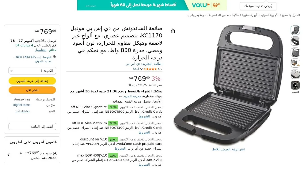صورة صانعة الساندوتش من دي إس بي موديل KC1170، بتصميم عصري، مع ألواح غير لاصقة