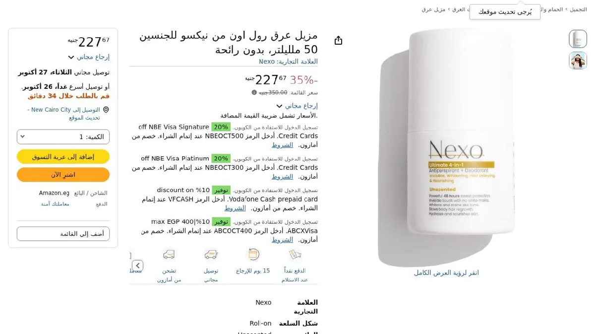 صورة مزيل عرق رول اون من نيكسو للجنسين 50 ملليلتر، بدون رائحة