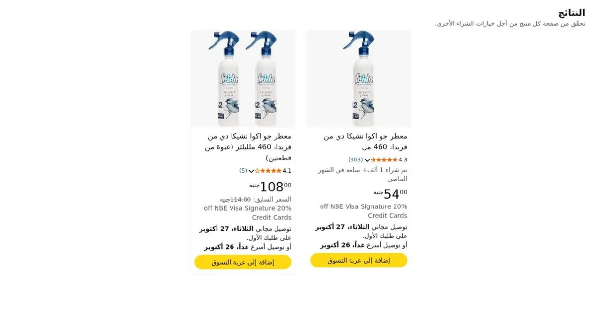صورة ⚡ عروض على معطر فريدا