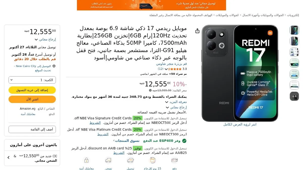 صورة موبايل ريدمي 17 ذكي شاشة 6.9 بوصة بمعدل تحديث 120Hz|رام 6GB|تخزين 256G...