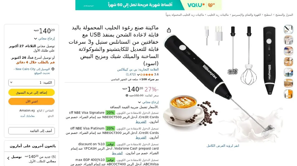 صورة ماكينة صنع رغوة الحليب المحمولة باليد قابلة لاعادة الشحن بمنفذ USB