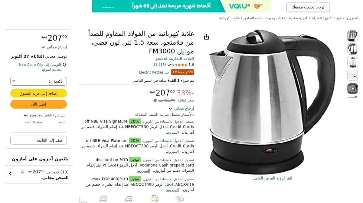صورة غلاية كهربائية من الفولاذ المقاوم للصدأ من فلامنجو، سعة 1.5 لتر