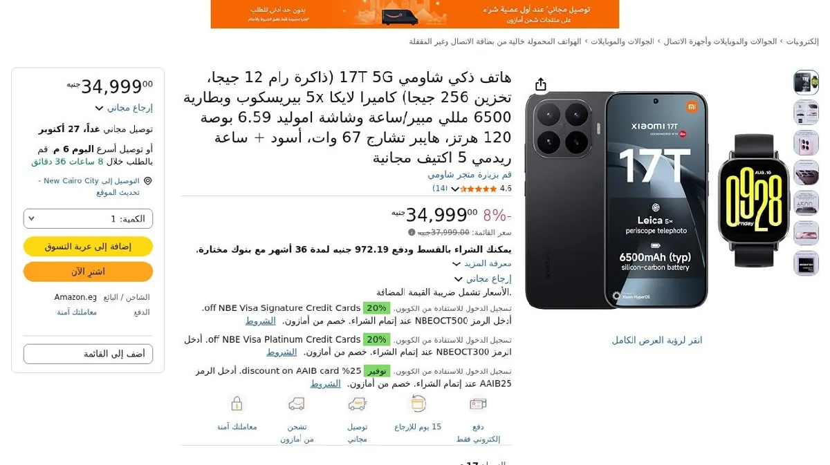 صورة هاتف ذكي شاومي 17T 5G (ذاكرة رام 12 جيجا، تخزين 256 جيجا) +ساعه ريدمي
