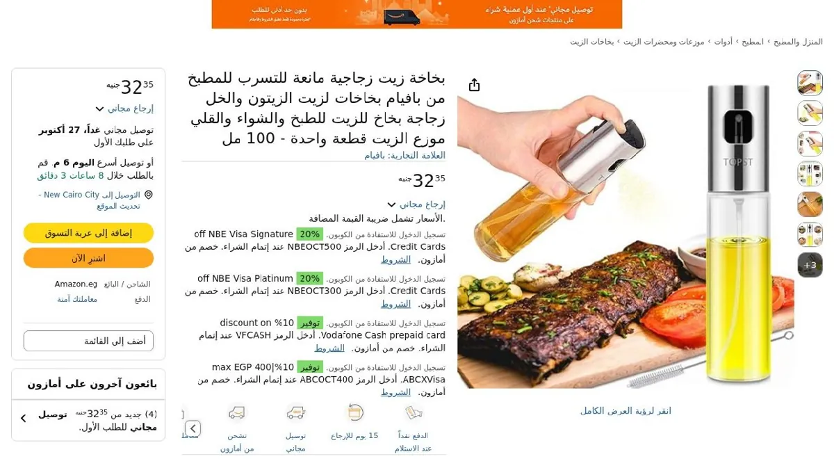 صورة بخاخة زيت زجاجية مانعة للتسرب للمطبخ من بافيام بخاخات للزيت.