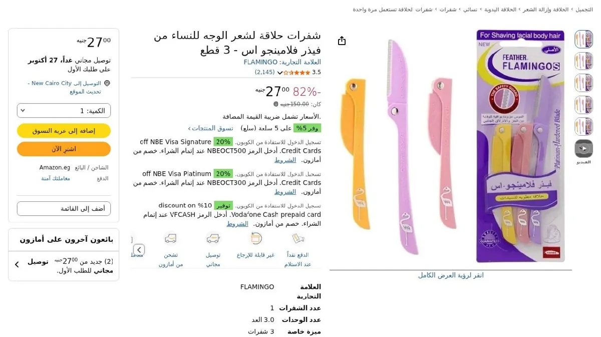 صورة شفرات حلاقة لشعر الوجه للنساء من فيذر فلامينجو اس - 3 قطع