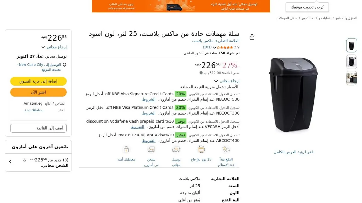صورة سلة مهملات حادة من ماكس بلاست، 25 لتر، لون اسود