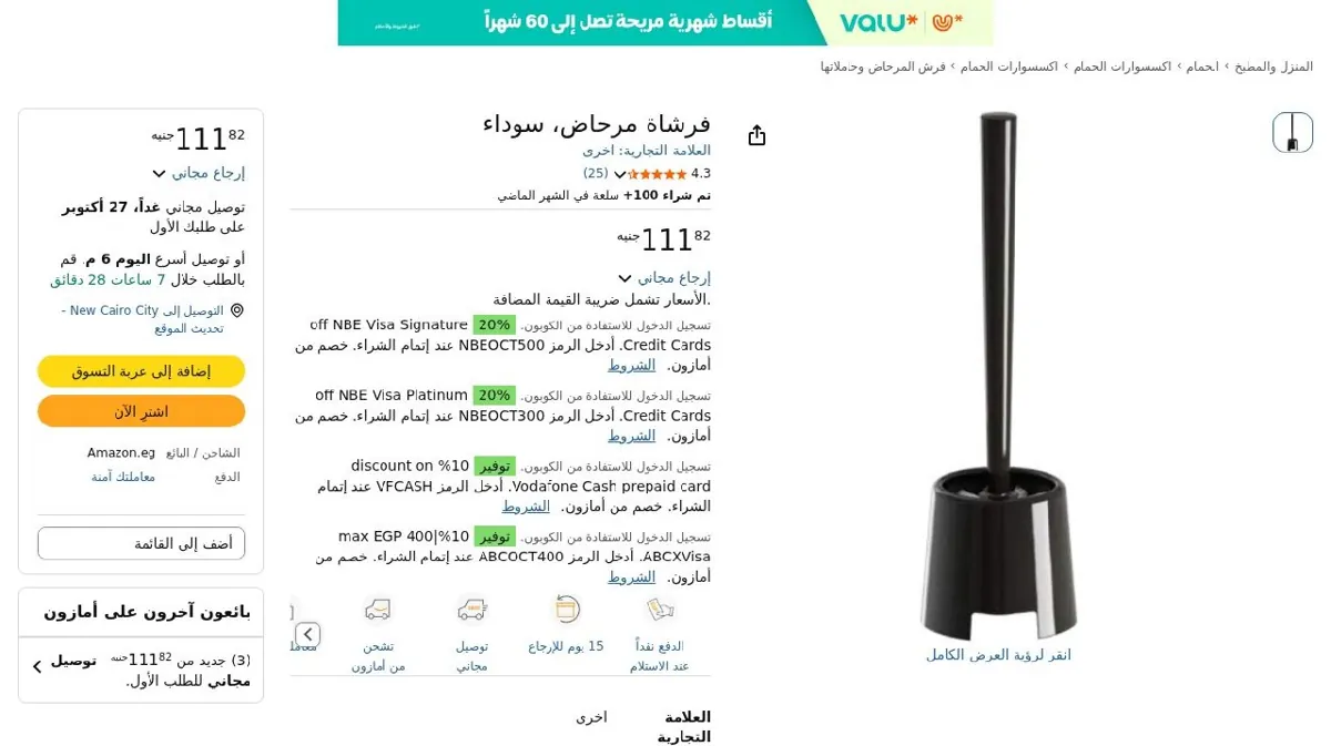 صورة فرشاة مرحاض، سوداء