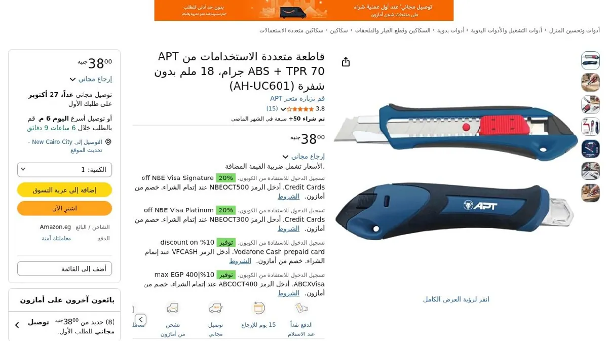 صورة قاطعة متعددة الاستخدامات من APT ABS + TPR 70 جرام، 18 ملم بدون شفرة (A...