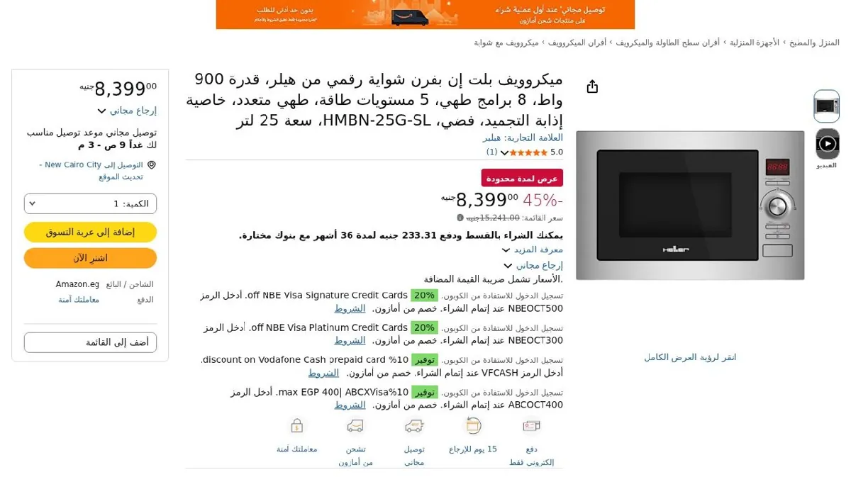 صورة ميكروويف بلت إن بفرن شواية رقمي من هيلر، قدرة 900 واط، 8 برامج طهي، 5 مستويات طاقة، طهي متعدد، خاصية إذابة التجميد، فضي، HMBN-25G-SL، سعة 25 لتر