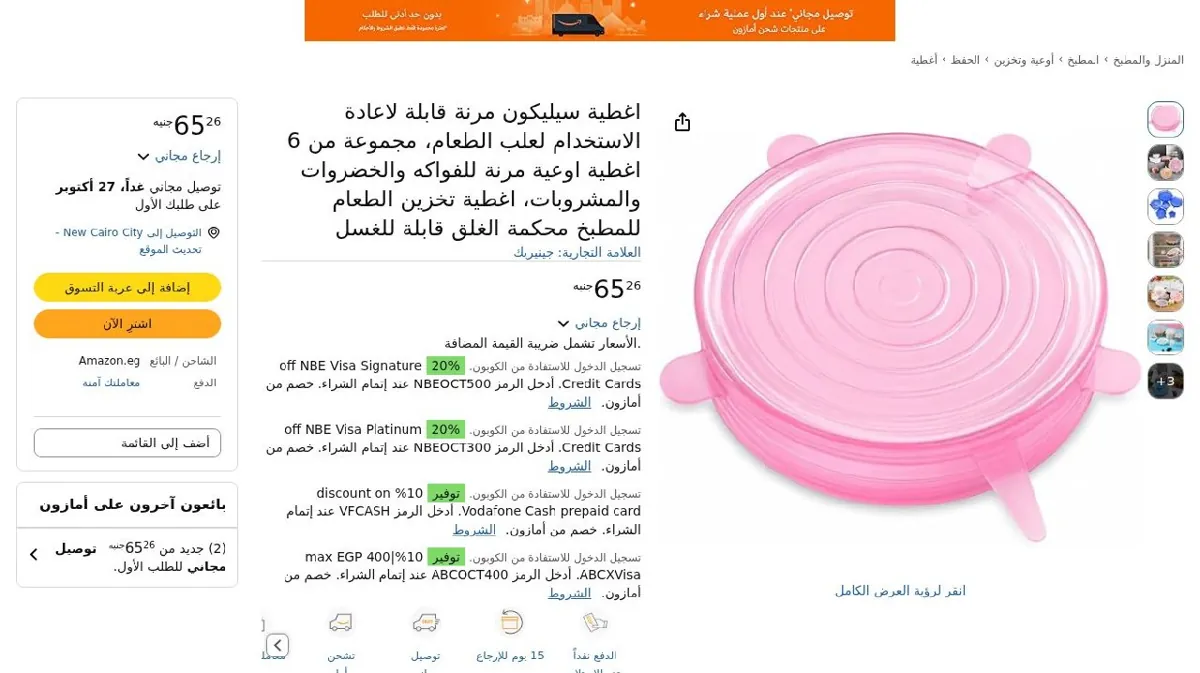 صورة اغطية سيليكون مرنة قابلة لاعادة الاستخدام لعلب الطعام، مجموعة من 6 اغطيه