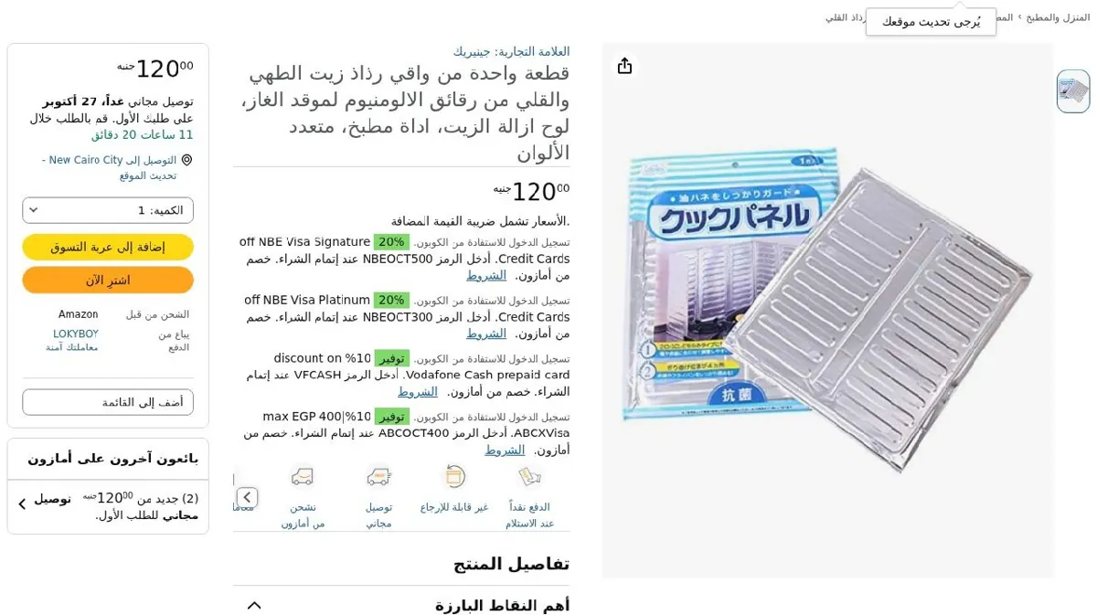 صورة قطعة واحدة من واقي رذاذ زيت الطهي والقلي من رقائق الالومنيوم لموقد الغ...