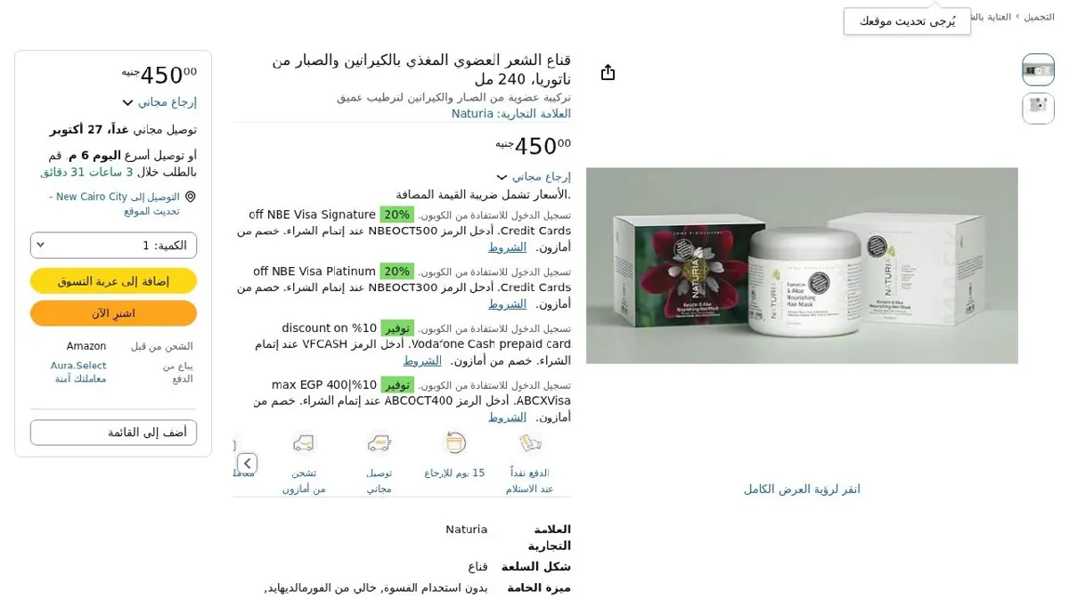 صورة قناع الشعر العضوي المغذي بالكيراتين والصبار من ناتوريا، 240 مل