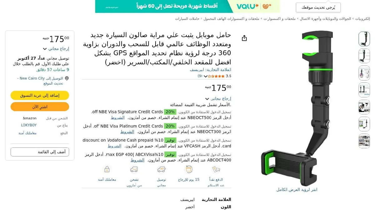 صورة حامل موبايل يثبت علي مراية صالون السيارة جديد ومتعدد الوظائف عالمي قاب...