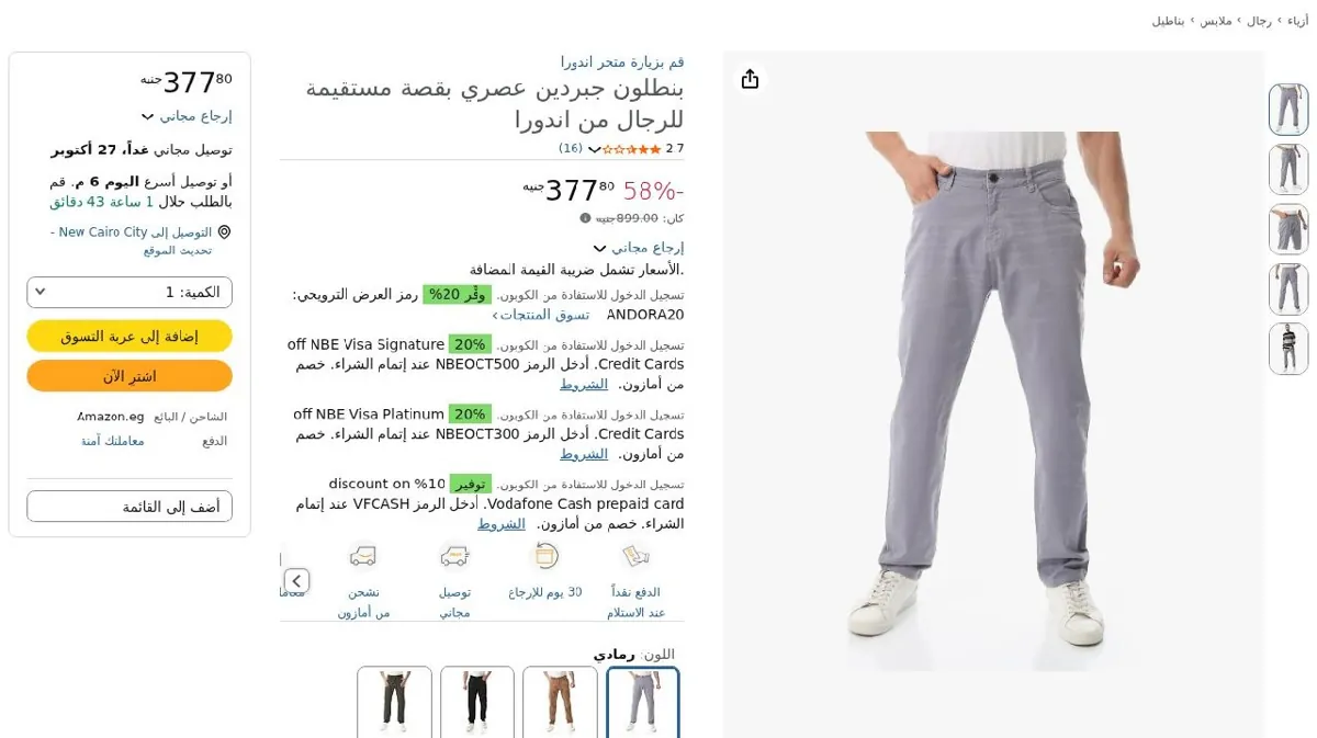 صورة بنطلون جبردين عصري بقصة مستقيمة للرجال من اندورا