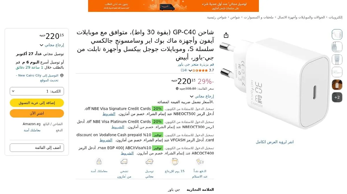 صورة شاحن GP-C40 (بقوة 30 واط)، متوافق مع موبايلات آيفون وأجهزة ماك بوك اير...