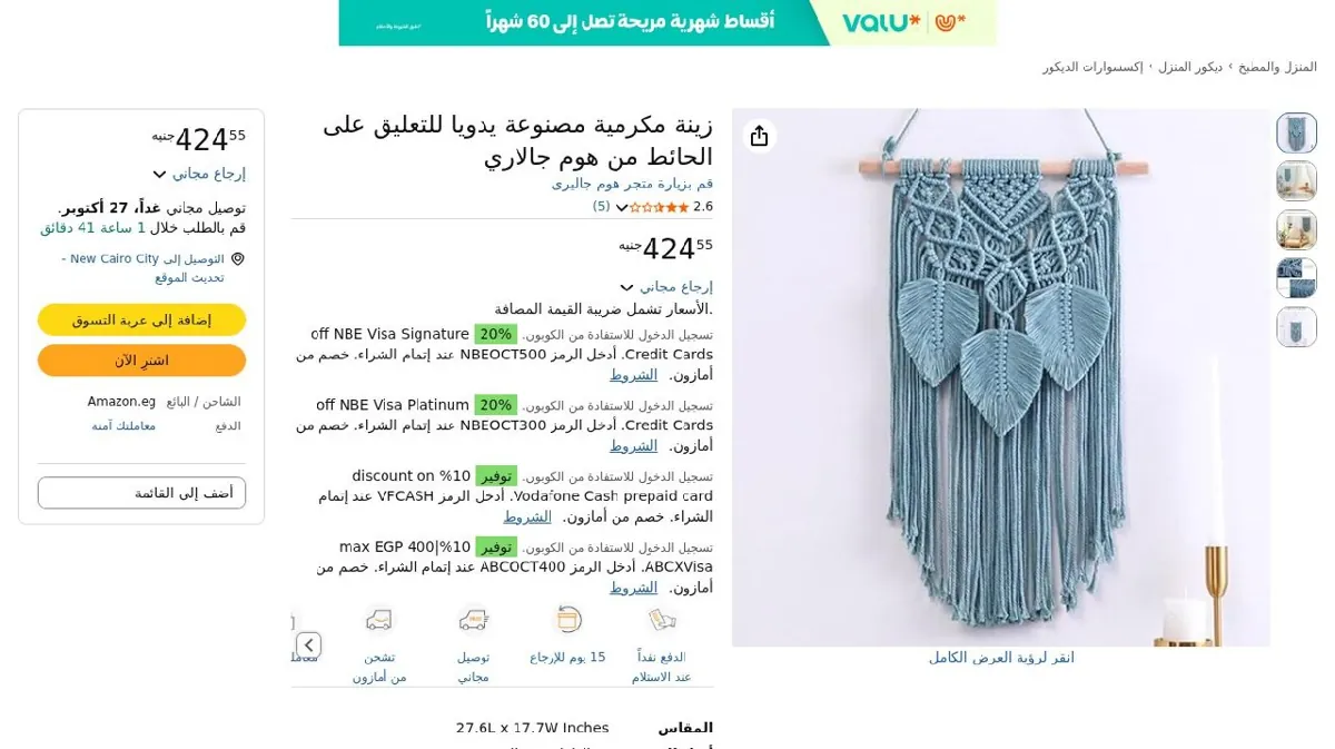 صورة زينة مكرمية مصنوعة يدويا للتعليق على الحائط من هوم جالاري