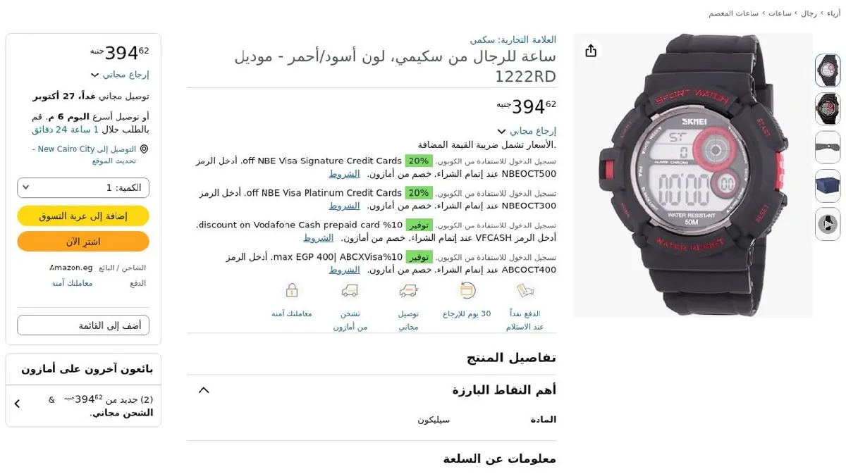 صورة ساعة للرجال من سكيمي، لون أسود/أحمر - موديل 1222RD
