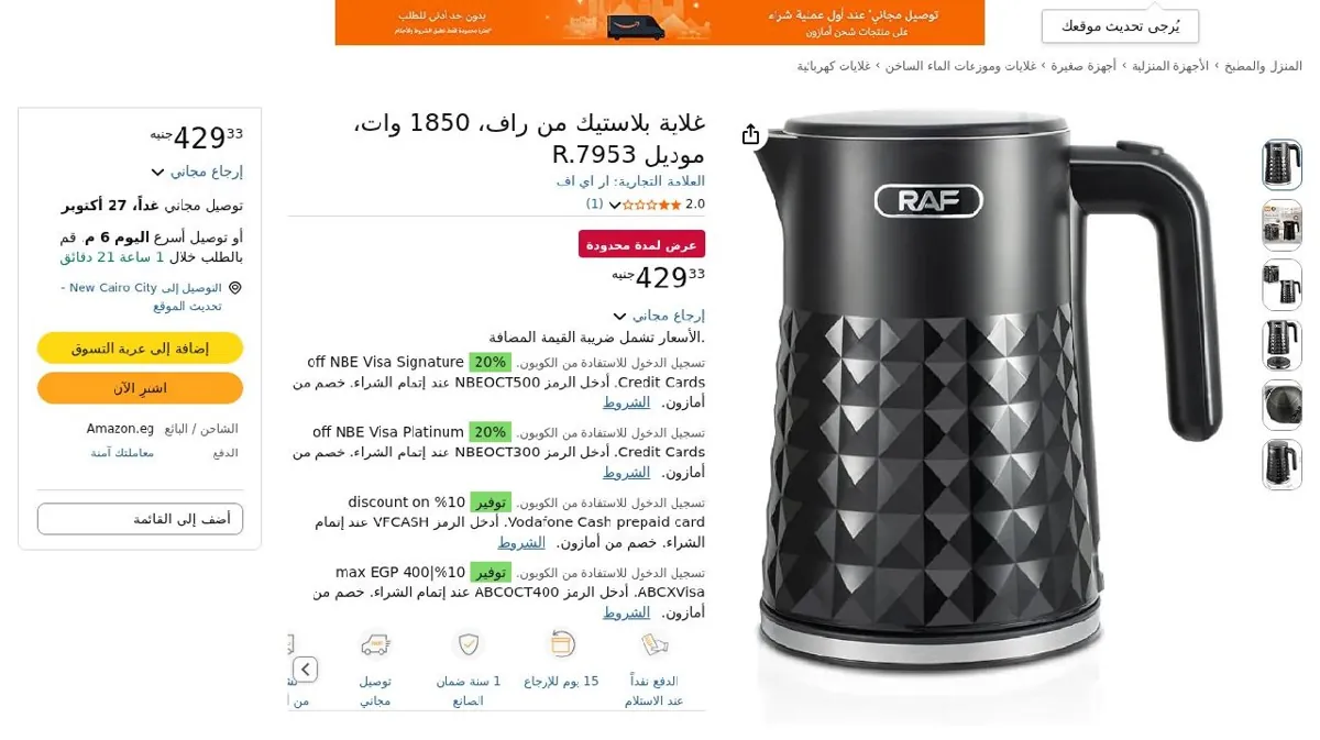 صورة غلاية بلاستيك من راف، 1850 وات، موديل R.7953
