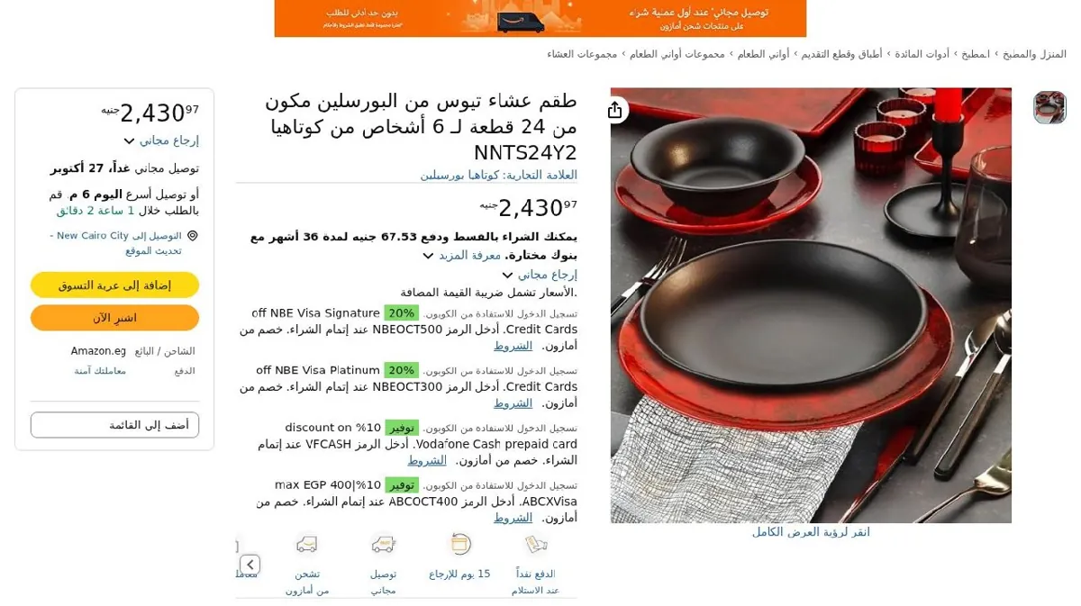 صورة طقم عشاء تيوس من البورسلين مكون من 24 قطعة لـ 6 أشخاص من كوتاهيا NNTS2...