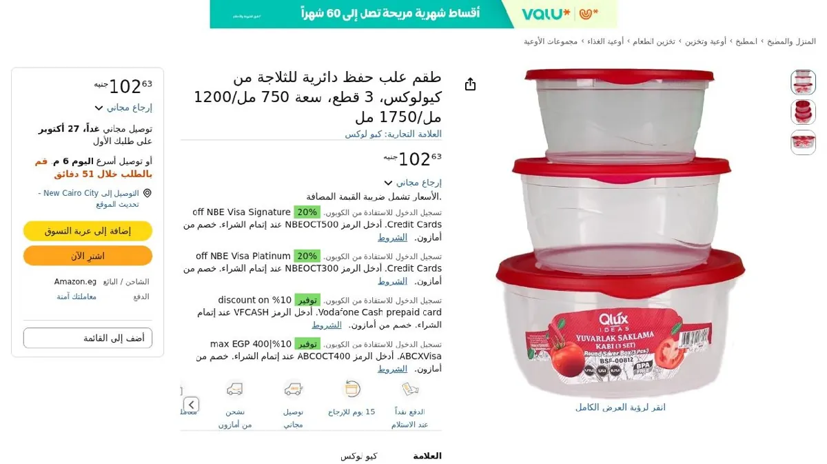 صورة طقم علب حفظ دائرية للثلاجة من كيولوكس، 3 قطع، سعة 750 مل/1200 مل/1750 ...