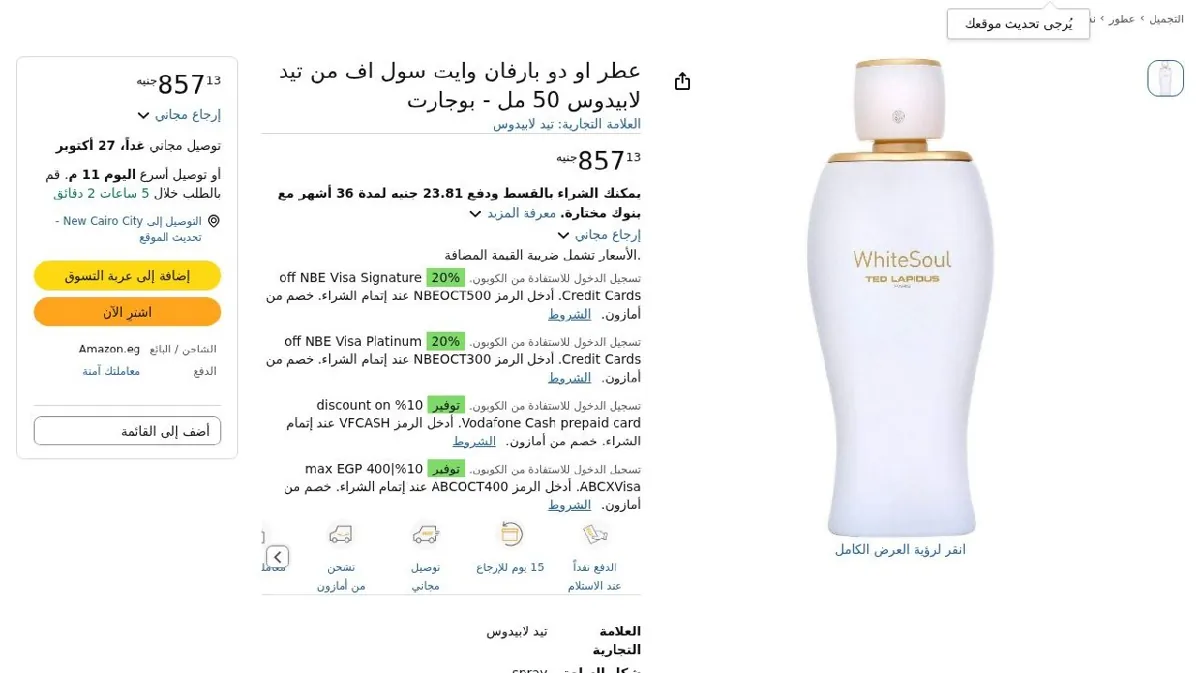 صورة عطر او دو بارفان وايت سول اف من تيد لابيدوس 50 مل - بوجارت