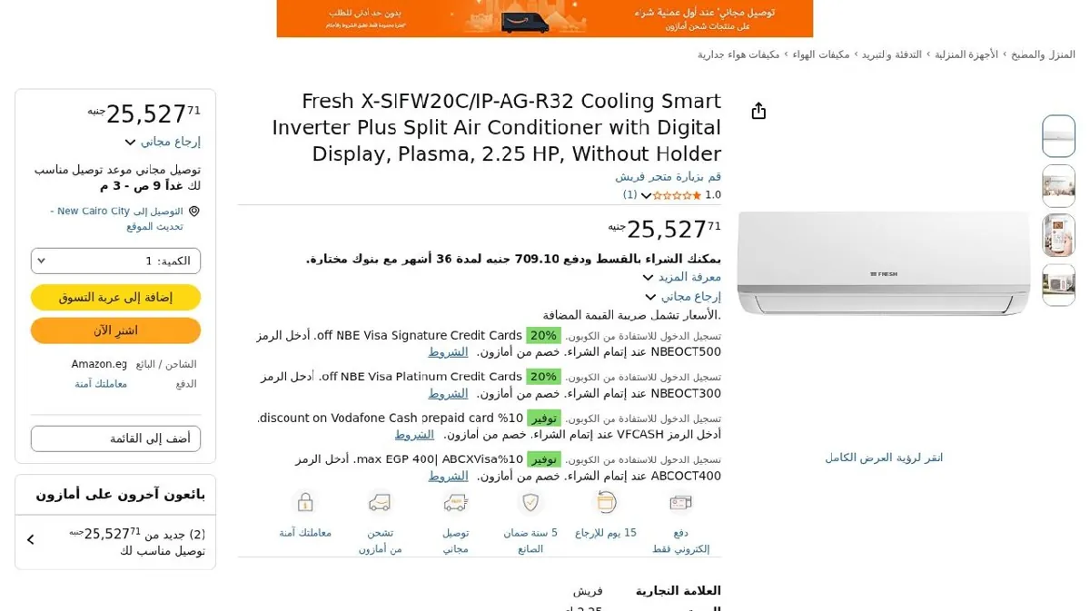 صورة Fresh X-SIFW20C/IP-AG-R32 Cooling Smart Inverter Plus Split Air Condit...