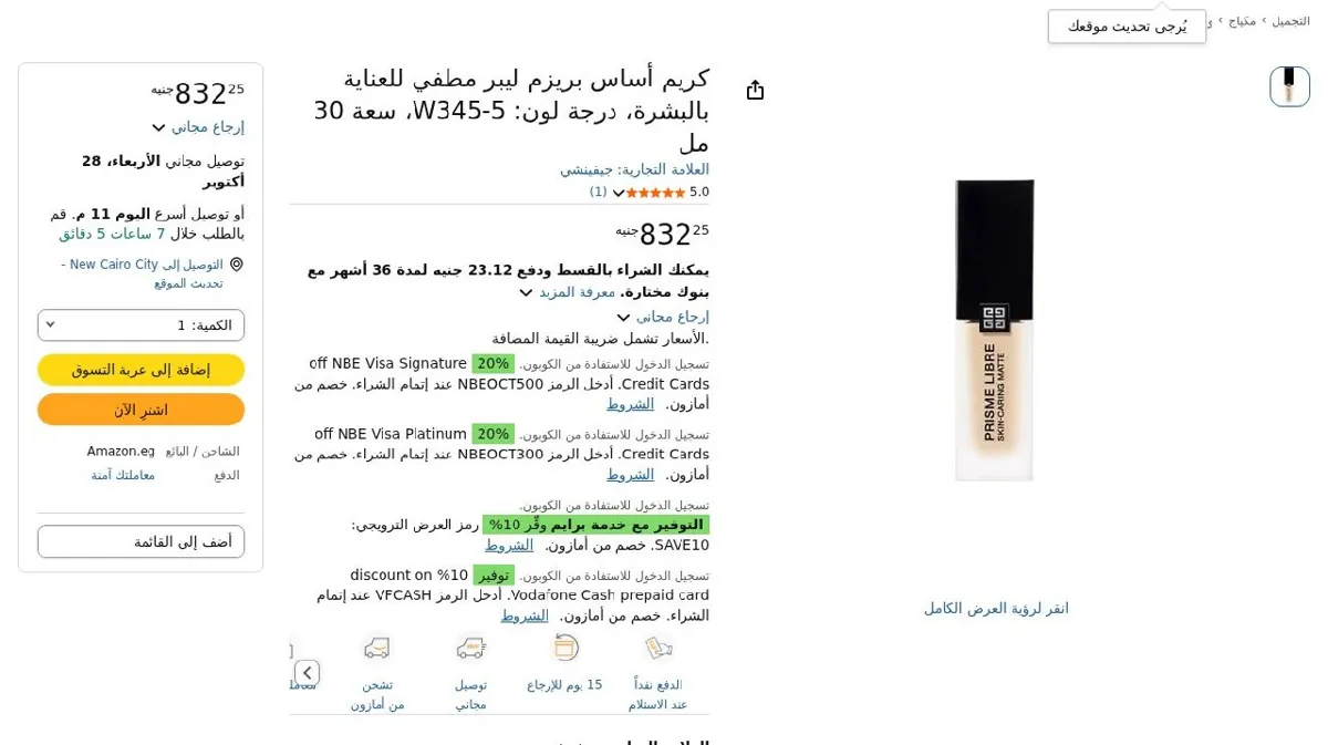 صورة كريم أساس بريزم ليبر مطفي للعناية بالبشرة، درجة لون: 5-W345، سعة 30 مل
