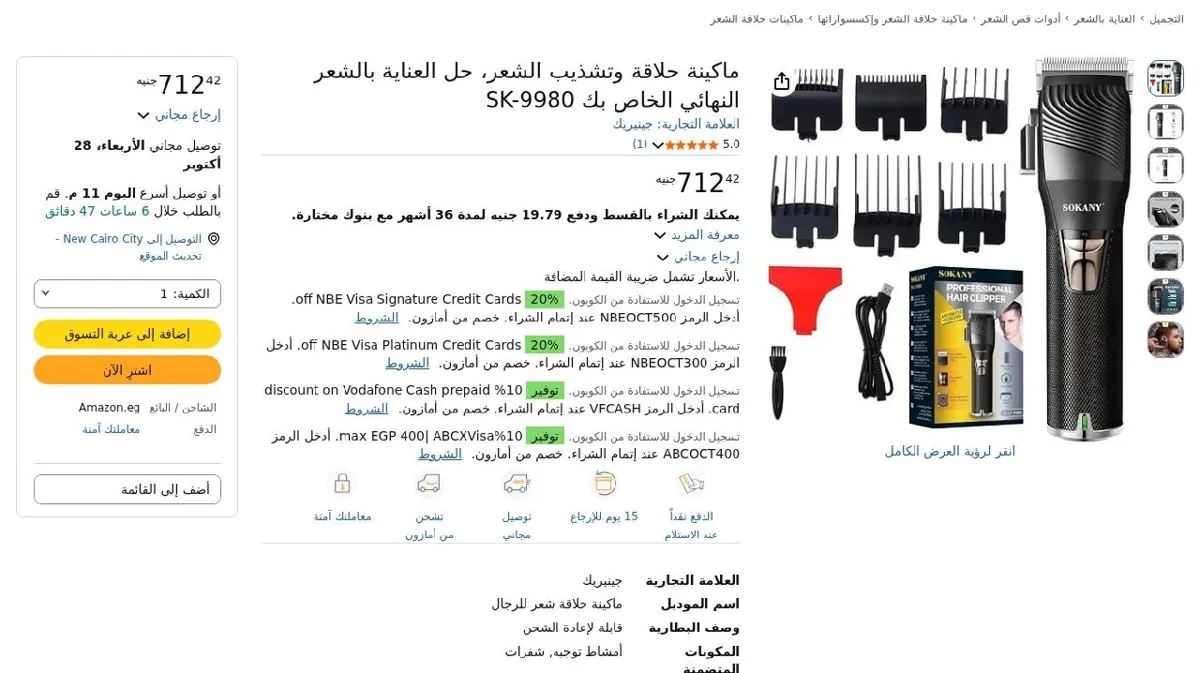 صورة ماكينة حلاقة وتشذيب الشعر، حل العناية بالشعر النهائي الخاص بك SK-9980