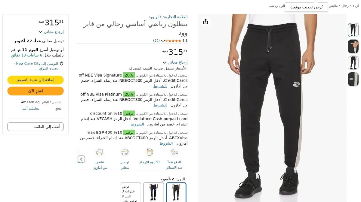 صورة بنطلون رياضي أساسي رجالي من فاير وود