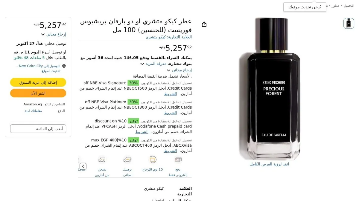 صورة عطر كيكو متشري او دو بارفان بريشيوس فوريست (للجنسين) 100 مل