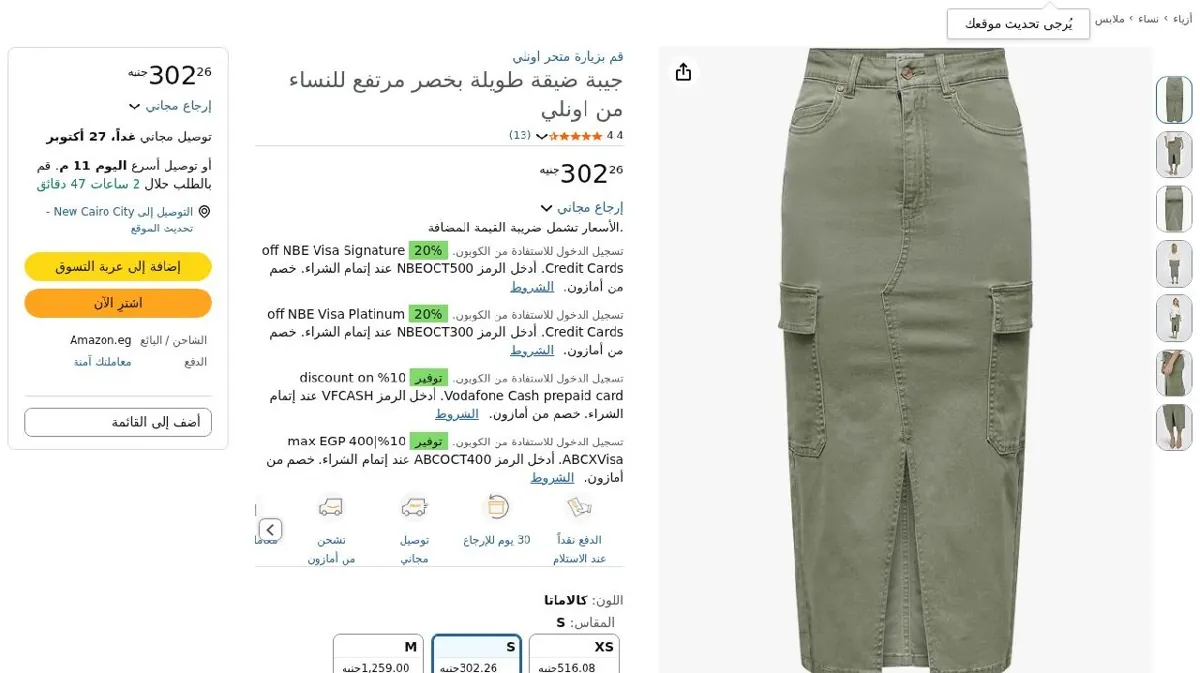 صورة جيبة ضيقة طويلة بخصر مرتفع للنساء من اونلي