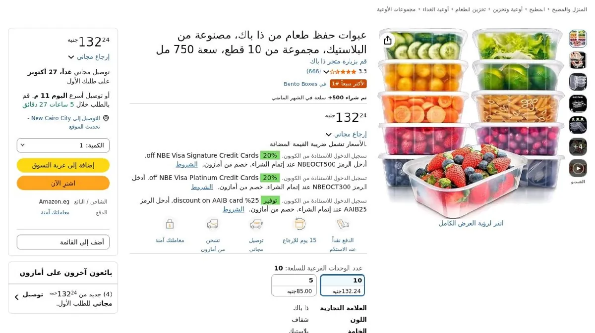 صورة عبوات حفظ طعام من ذا باك، مصنوعة من البلاستيك، مجموعة من 10 قطع، سعة 750مل