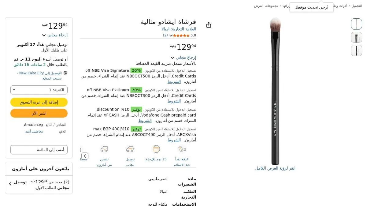 صورة فرشاة ايشادو مثالية