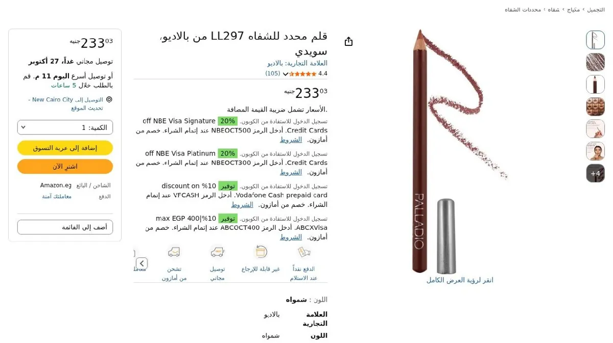 صورة قلم محدد للشفاه LL297 من بالاديو، سويدي