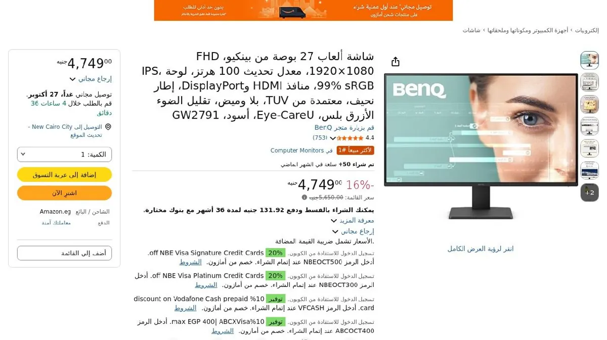 صورة شاشة ألعاب 27 بوصة من بينكيو، FHD 1920×1080، معدل تحديث 100 هرتز