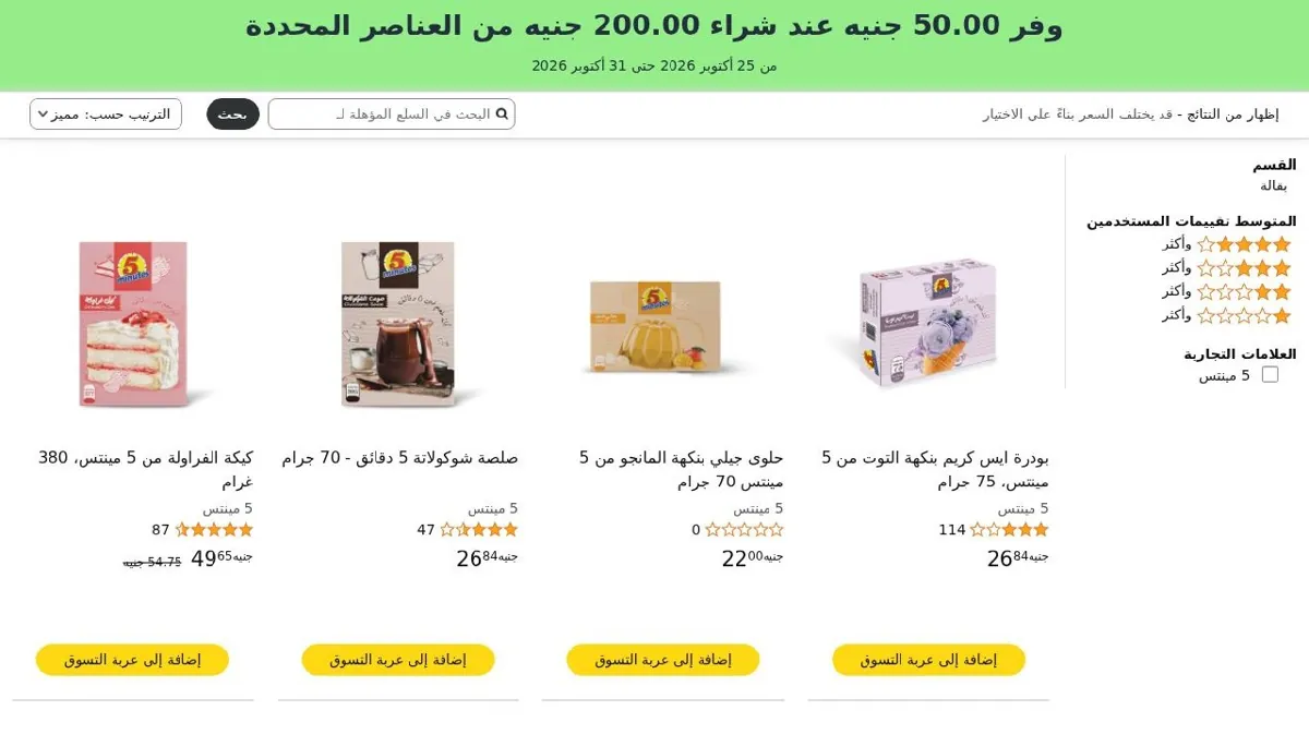صورة خصم إضافي 50 جنيه عند الشراء ب 200 جنيه أو أكتر💥