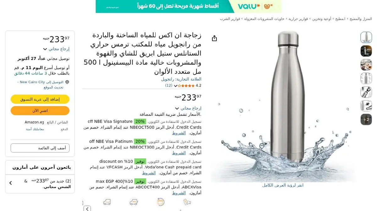 صورة زجاجة ان اكس للمياه الساخنة والباردة من رانجويل مياه للمكتب ترمس حراري...