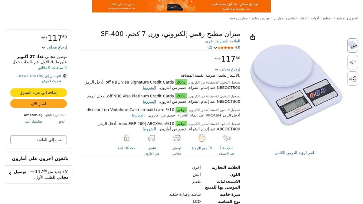 صورة ميزان مطبخ رقمي إلكتروني، وزن 7 كجم، SF-400