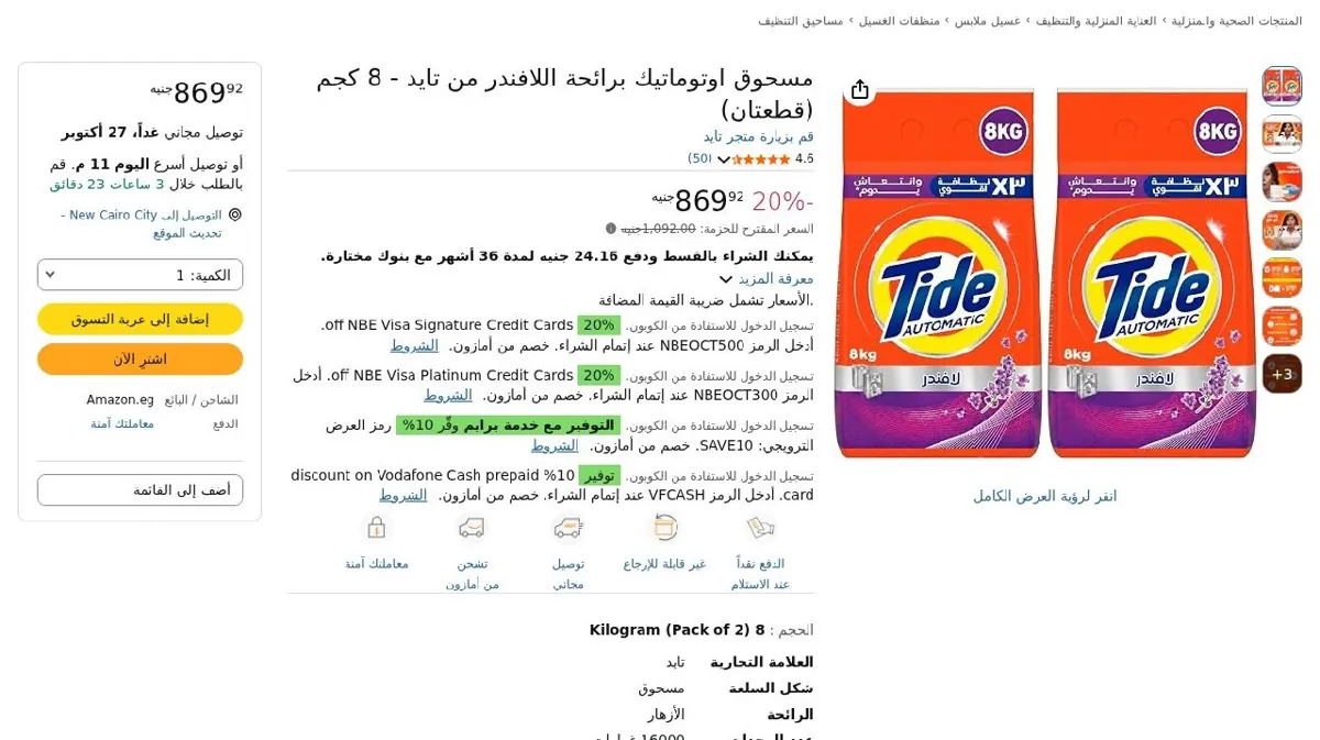 صورة مسحوق اوتوماتيك برائحة اللافندر من تايد - 8 كجم (قطعتان)