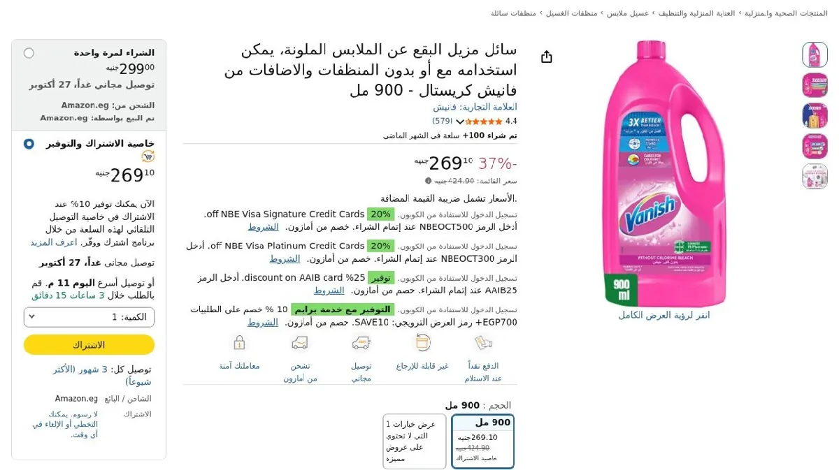 صورة سائل مزيل البقع عن الملابس الملونة، يمكن استخدامه مع أو بدون المنظفات.