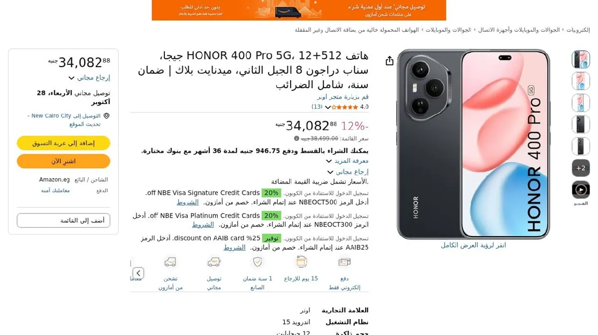 صورة هاتف HONOR 400 Pro 5G، 12+512 جيجا، سناب دراجون 8 الجيل الثاني