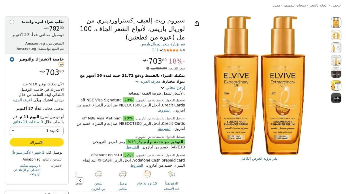 صورة 2 سيروم زيت إلفيف إكستراوردينري من لوريال باريس، لأنواع الشعر الجاف، 100مللي