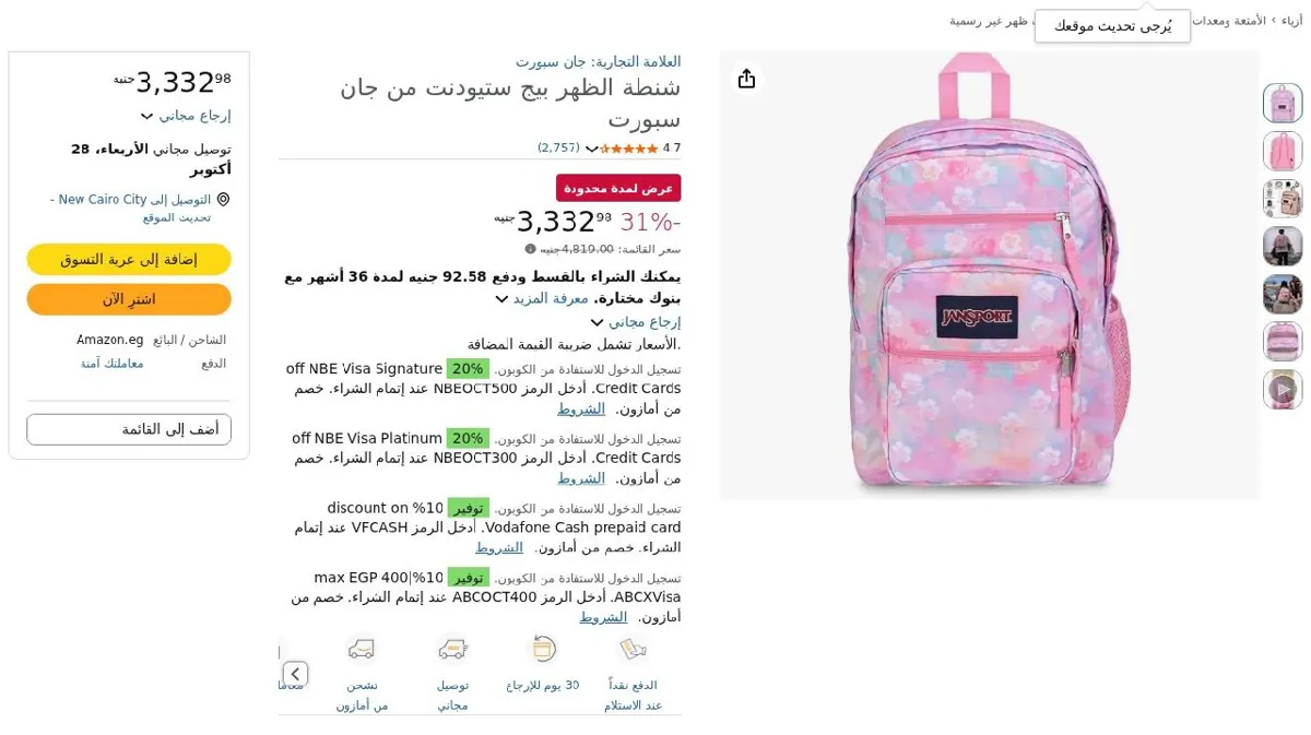 صورة شنطة الظهر بيج ستيودنت من جان سبورت