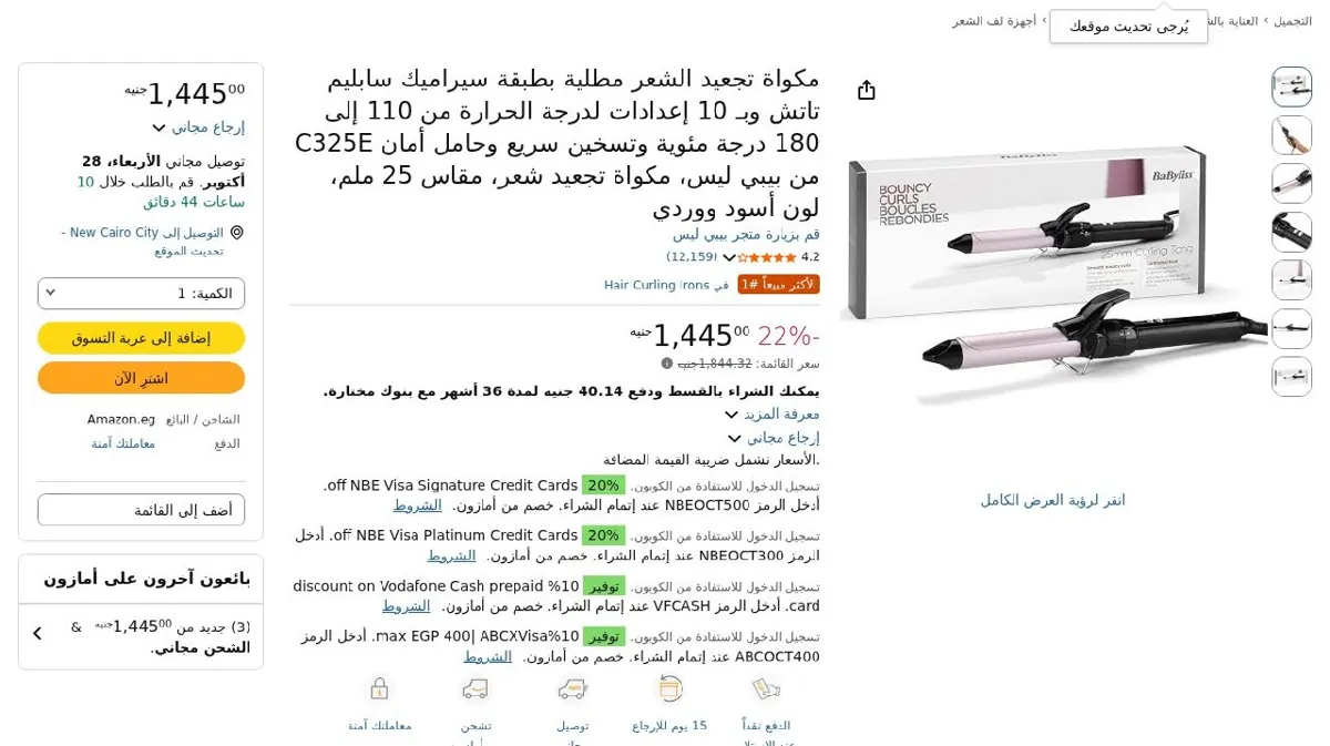 صورة مكواة تجعيد الشعر مطلية بطبقة سيراميك سابليم تاتش وبـ 10 إعدادات